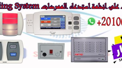 نظام استدعاء الممرضات