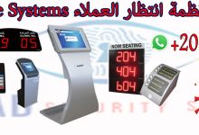 انظمة انتظار العملاء