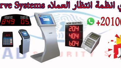 انظمة انتظار العملاء